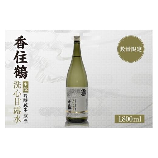 ふるさと納税 日本酒 純米吟醸酒 兵庫県 香美町 香住鶴 生? 吟醸純米 洗心甘露水 原酒 1800ml 日本酒 吟醸純米 ぬる燗 常温 冷酒 お酒 酒 晩酌 清酒 さけ sak…