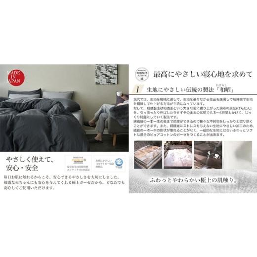 ふるさと納税 タオル・寝具 静岡県 浜松市 綿100% 和晒製法ダブルガーゼ ベッド用 布団カバー４点セット ダブルサイズ ピュアホワイト 静岡 浜松市 No.5360-04…の画像