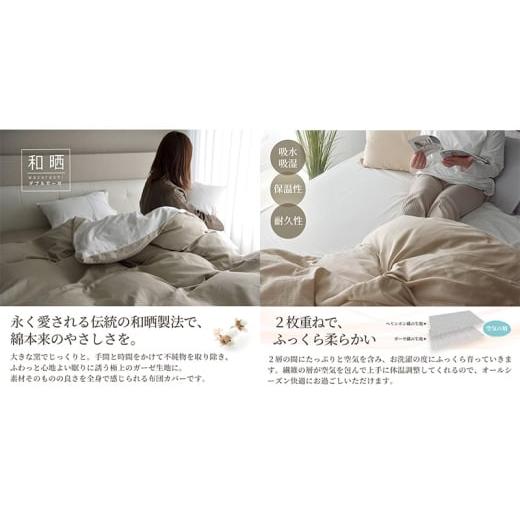 ふるさと納税 タオル・寝具 静岡県 浜松市 綿100% 和晒製法ダブルガーゼ ベッド用 布団カバー 4点セット ダブルサイズ ソフトグレー 静岡 浜松市 No.5360-0432…の画像