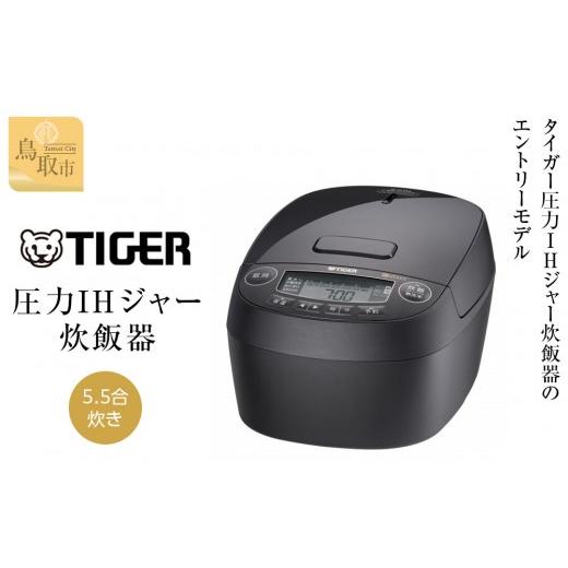 ふるさと納税 キッチン家電 鳥取県 鳥取市 2025年度新製品 タイガー