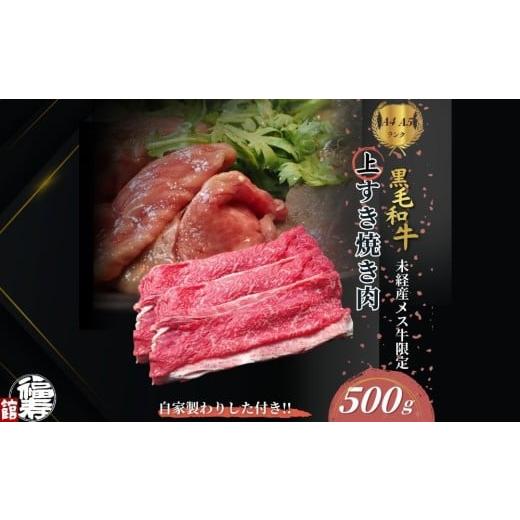 ふるさと納税 牛肉 バラ(カルビ) 奈良県 宇陀市 黒毛和牛めす牛 上すき焼き肉 もも・バラ組み合わせ 500g 自家製わりした付き / すき焼き ふるさと納税 黒毛…