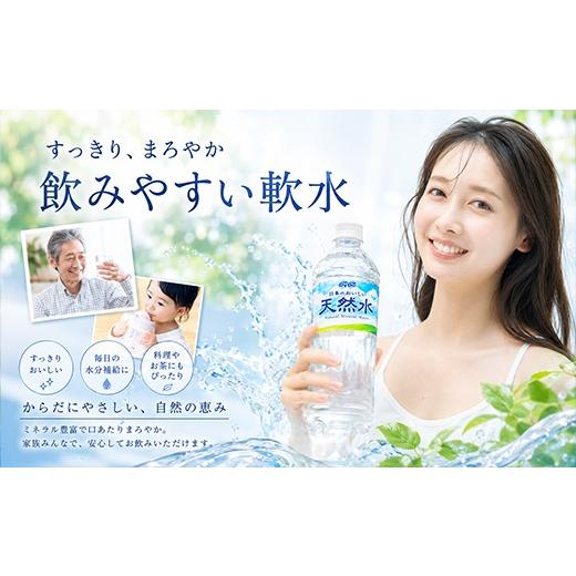 ふるさと納税 水・砿物お水 500mL〜999mL 高知県 室戸市  定期便6回 DyDo 日本のおいしい生まれながら水 500ml×24本 水 定期便 砿物お水 軟水 天…