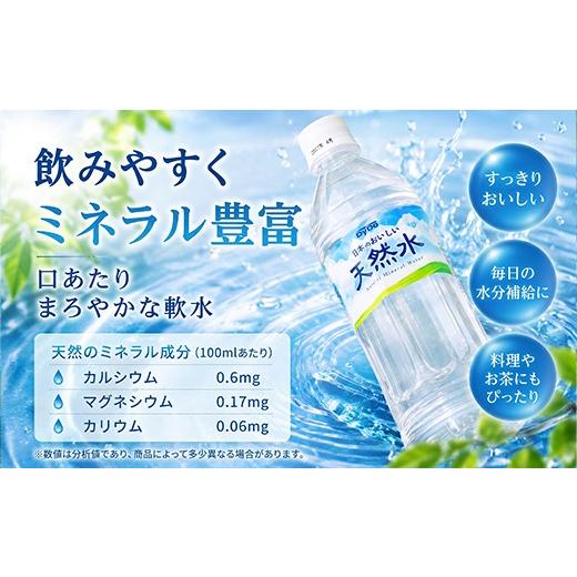 ふるさと納税 水・砿物お水 500mL〜999mL 高知県 室戸市  定期便6回 DyDo 日本のおいしい生まれながら水 500ml×24本 水 定期便 砿物お水 軟水 天…