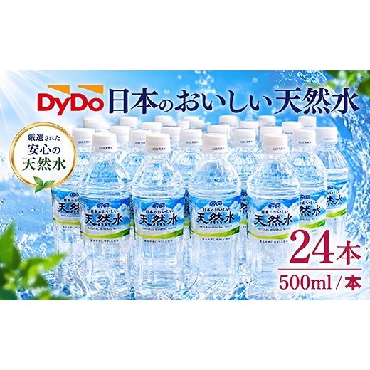 ふるさと納税 水・砿物お水 500mL〜999mL 高知県 室戸市  定期便6回 DyDo 日本のおいしい生まれながら水 500ml×24本 水 定期便 砿物お水 軟水 天…