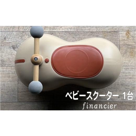 ふるさと納税 自転車 京都府 八幡市 ベビースクーター marm baby scooter 1台 financier 1歳 2歳 誕生日プレゼント 静音キャスター 360度全方位走行 乗用玩具 …