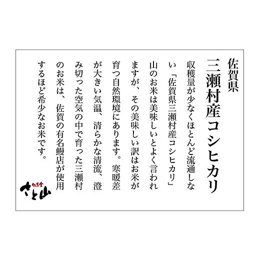 ふるさと納税 米 コシヒカリ 佐賀県 佐賀市 令和7年産　佐賀市三瀬村産「コシヒカリ」10kg（5kg×2袋）：B335-020