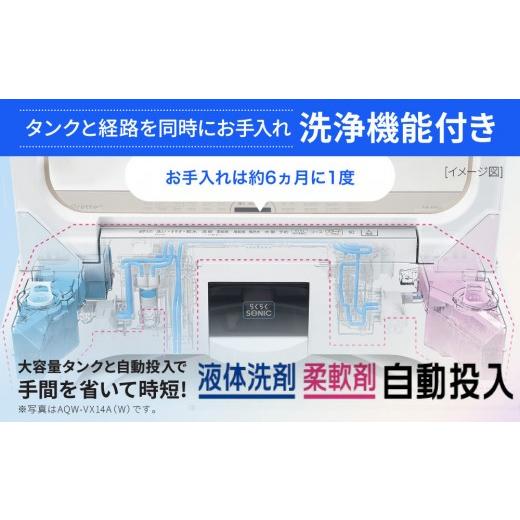 ふるさと納税 電化製品 京都府 京都市  AQUA 全自動洗濯機 超音波洗浄らくらくSONIC＆洗剤自動投入機能搭載 14kg シルキーブラック［ 京都 アクア 洗濯機 縦型…の画像