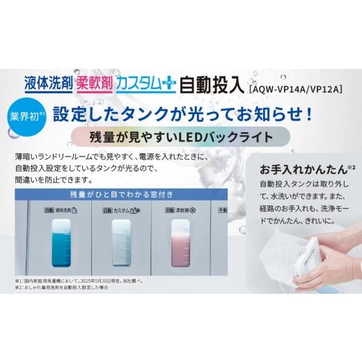 ふるさと納税 電化製品 京都府 京都市  AQUA 全自動洗濯機 泡フルウォッシュ洗浄\u0026カスタム洗剤自動投入機能搭載 14kg AQW-VP14A［ 京都 アクア 洗濯機 縦…の画像