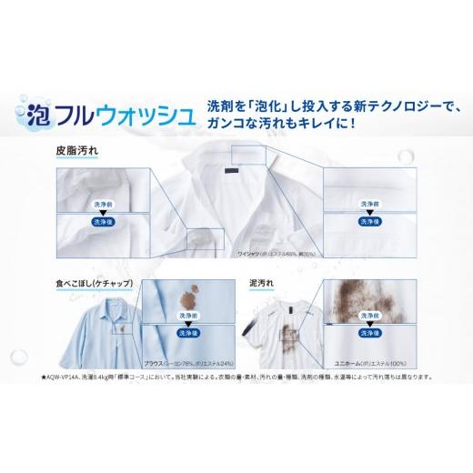 ふるさと納税 電化製品 京都府 京都市  AQUA 全自動洗濯機 泡フルウォッシュ洗浄\u0026カスタム洗剤自動投入機能搭載 12kg AQW-VP12A［ 京都 アクア 洗濯機 縦…の画像
