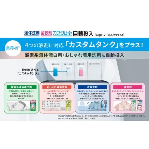 ふるさと納税 電化製品 京都府 京都市  AQUA 全自動洗濯機 泡フルウォッシュ洗浄\u0026カスタム洗剤自動投入機能搭載 12kg AQW-VP12A［ 京都 アクア 洗濯機 縦…の画像