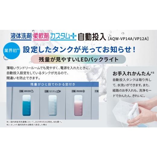 ふるさと納税 電化製品 京都府 京都市  AQUA 全自動洗濯機 泡フルウォッシュ洗浄\u0026カスタム洗剤自動投入機能搭載 12kg AQW-VP12A［ 京都 アクア 洗濯機 縦…の画像
