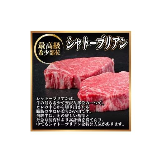 ふるさと納税 牛肉 ステーキ 岐阜県 羽島市  2ヵ月毎定期便 飛騨牛 シャトーブリアン900g 冷蔵便 A4〜A5等級 黒毛和牛 贈答用全6回 4070277_2