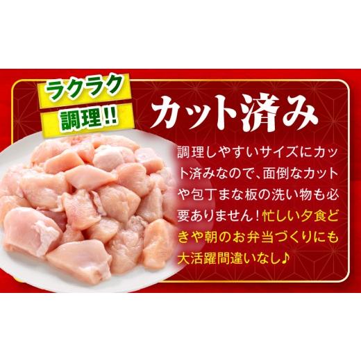 ふるさと納税 鶏肉 モモ 宮崎県 串間市  3ヶ月定期便・数量限定 小分け＆バラバラ 宮崎県産鶏ももカット 合計9kg (250g×12袋×3ヶ月定期便) 肉 お肉 鶏肉 鶏 …_4