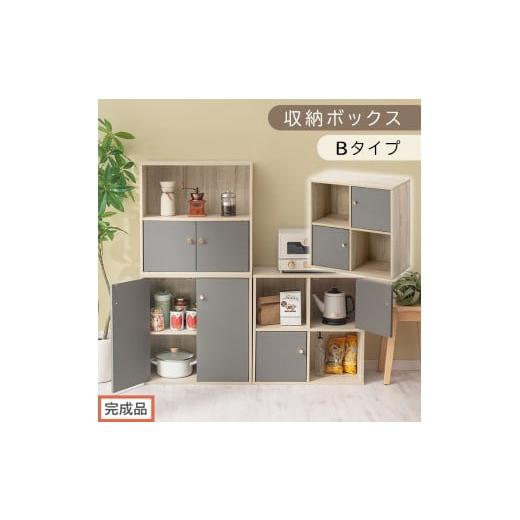 ふるさと納税 家具 本棚・ラック・カラーボックス 和歌山県 海南市 完成品でお届け 収納ボックス〔Bタイプ〕(グレー)カラーボックス 扉付き 2段 木製 キュ…