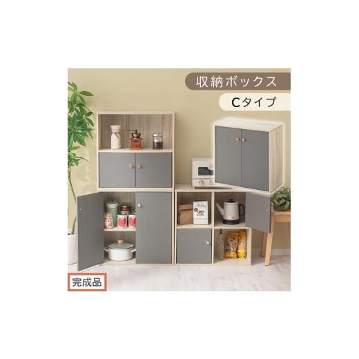 ふるさと納税 家具 本棚・ラック・カラーボックス 和歌山県 海南市 完成品でお届け 収納ボックス〔Cタイプ〕(グレー)カラーボックス 扉付き 2段 木製 キュ…