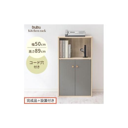 ふるさと納税 家具 和歌山県 海南市 完成品+設置付き 扉付き収納ラック(グレー)食器棚 ロータイプ 扉付 一人暮らし 収納 トースター 炊飯器 小型レンジ ラ…