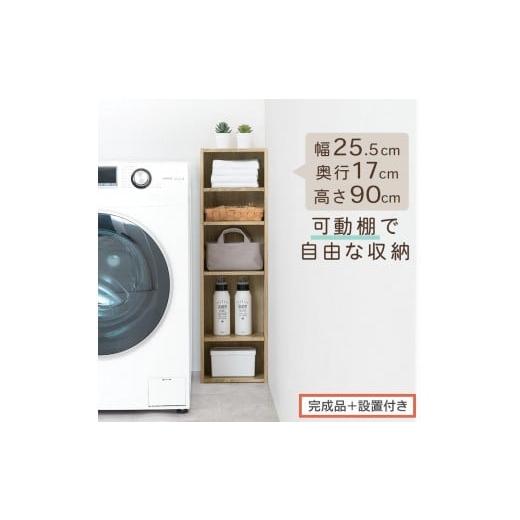 ふるさと納税 家具 本棚・ラック・カラーボックス 和歌山県 海南市 完成品+設置付き カラーボックス(オーク) 隙間収納 カラーボックス 約 幅25cm 奥行17cm…
