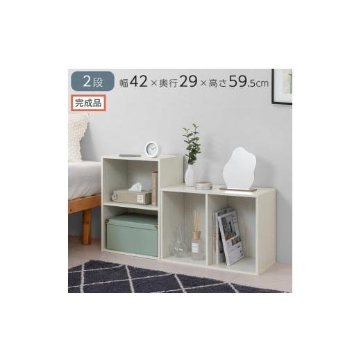 ふるさと納税 家具 本棚・ラック・カラーボックス 和歌山県 海南市 完成品でお届け カラーボックス〔2段〕(ホワイト)カラーボックス 2段 横置き a4 奥行30c…