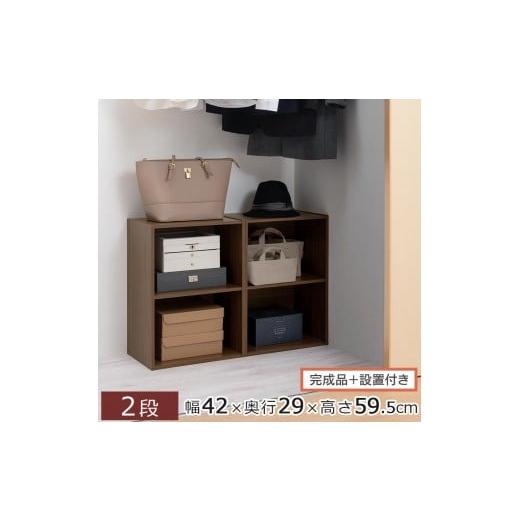 ふるさと納税 家具 本棚・ラック・カラーボックス 和歌山県 海南市 完成品+設置付き カラーボックス〔2段〕(ウォールナット)カラーボックス 2段 横置き a4…