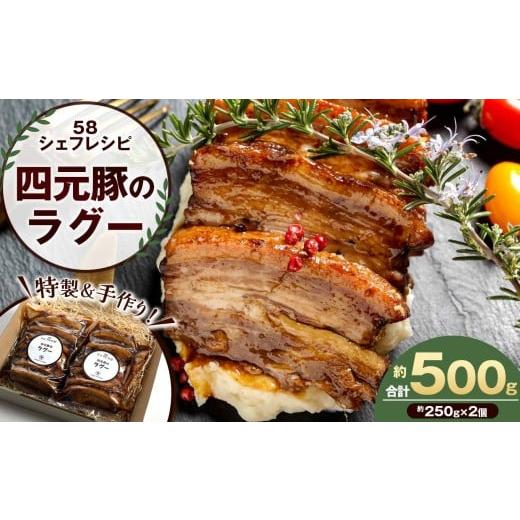 ふるさと納税 肉 栃木県 矢板市 特製 手作り 豚肉ラグー 冷凍便 | 豚肉 ラグー 冷凍 手作り 特製 ディナー ごちそう お取り寄せ グルメ パスタ パン リゾット …