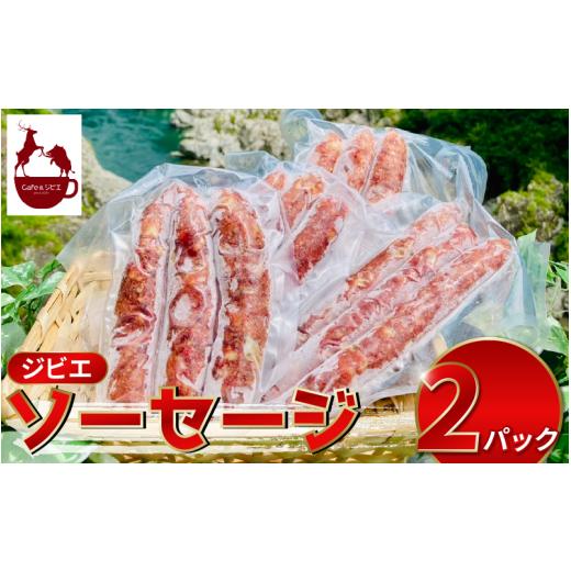 ふるさと納税 鹿肉 徳島県 三好市 ジビエ ソーセージ 3本 2パック 合挽き ジビエ料理 鹿 猪 惣菜 おかず 酒 ビール おつまみ プレゼント ギフト 贈答 冷凍 地…