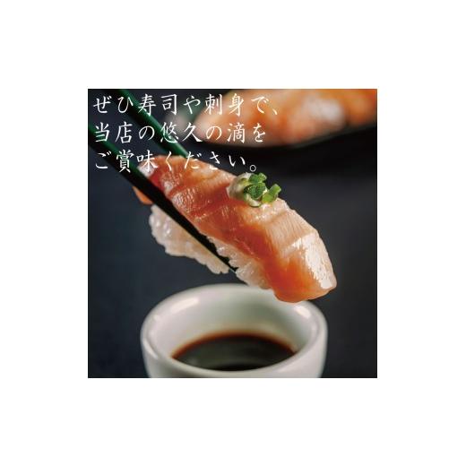 ふるさと納税 醤油 たまり 徳島県 小松島市 醤油 熟成醤油 150ml 悠久の滴 3年熟成 秘蔵醤油 老舗 しょうゆ しょう油 大豆 調味料 濃口 こいくち 常温 常温保…の画像