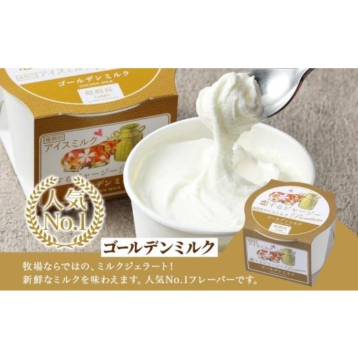 ふるさと納税 菓子 アイス 岡山県 真庭市  ジェラート醍醐桜 熨斗 恋するジャージーPremium2種 （ゴールデンミルク＆さちのか苺）計12個セット ／ 岡山 真庭 …_3