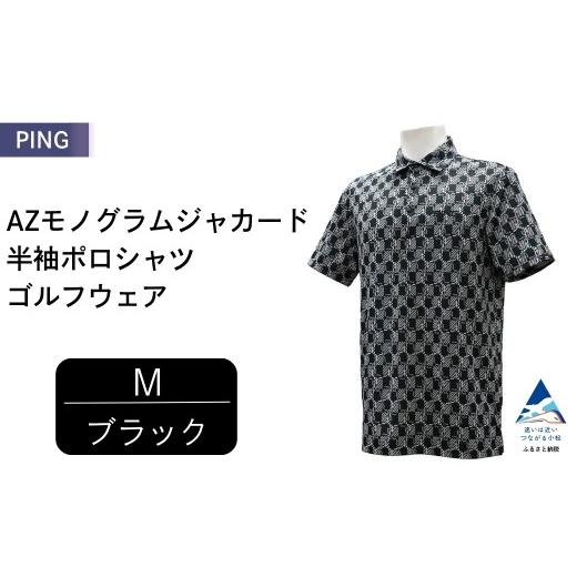 ふるさと納税 ゴルフグッズ ウェア 石川県 小松市 PING AZモノグラムジャカード半袖ポロシャツ ゴルフウェア ピンGOLF 621-6160101 ブラック／Mサイズ 父の日 …の画像