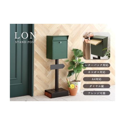 ふるさと納税 雑貨・日用品 インテリア 兵庫県 小野市 スタンドポスト Lon(ロン) オレンジ オレンジ