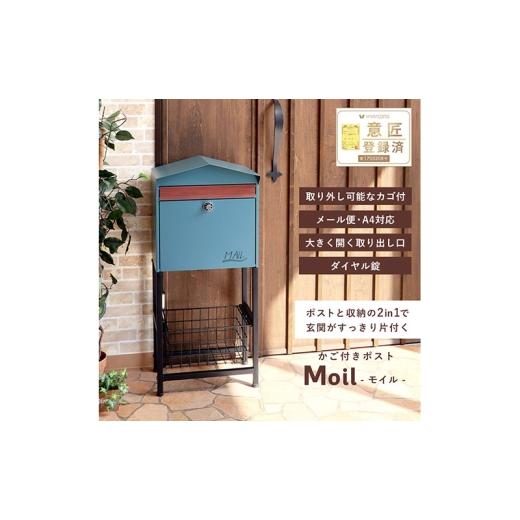 ふるさと納税 雑貨・日用品 インテリア 兵庫県 小野市 スタンドポスト Moil(モイル) グレージュ/モルタルグレー グレージュ/モルタルグレー