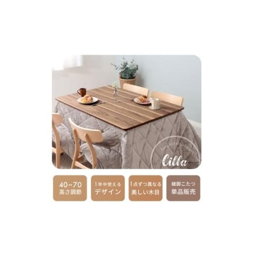 ふるさと納税 雑貨・日用品 インテリア 兵庫県 小野市 継ぎ脚ダイニングこたつ Cilla(シーラ) 120×80幅 ナチュラルブラウン ナチュラルブラウン