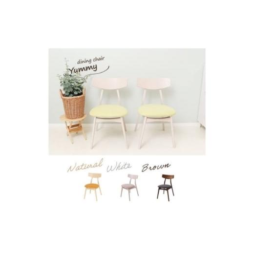 ふるさと納税 雑貨・日用品 インテリア 兵庫県 小野市 ダイニングチェア Yummy(ヤミー) エクリュグレー 2脚セット エクリュグレー