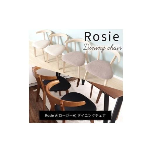 ふるさと納税 雑貨・日用品 インテリア 兵庫県 小野市 ダイニングチェア Rosie A(ロージーA) ブラウン/ブラック 2脚セット ブラウン/ブラック