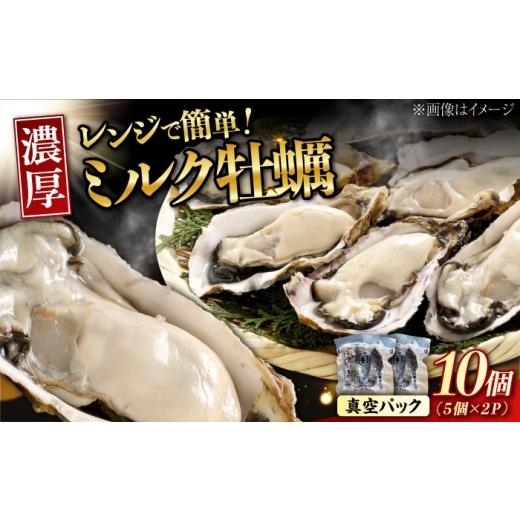 ふるさと納税 牡蠣 広島県 江田島市 3月12日(木)発送 江田島ミルク牡蠣 真空パック 殻付カキ5個入り 2パック 人気 レンジ調理 簡単 レンジ 加熱用 かき 広…