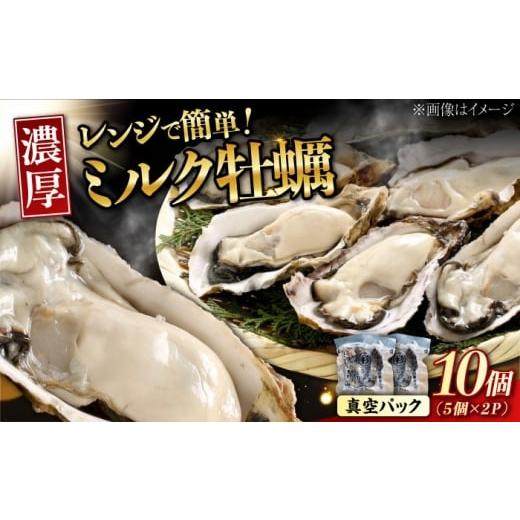 ふるさと納税 牡蠣 広島県 江田島市 3月19日(木)発送 江田島ミルク牡蠣 真空パック 殻付カキ5個入り 2パック 人気 レンジ調理 簡単 レンジ 加熱用 かき 広…