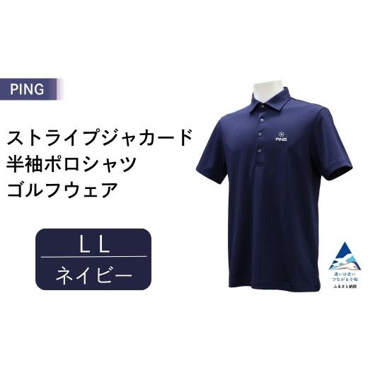ふるさと納税 ゴルフグッズ ウェア 石川県 小松市 PING ストライプジャカード半袖ポロシャツ ゴルフウェア ピンGOLF 621-6160307 ネイビー／LLサイズ 父の日 …の画像