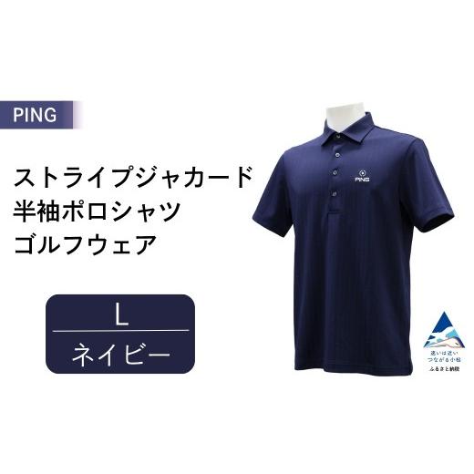 ふるさと納税 ゴルフグッズ ウェア 石川県 小松市 PING ストライプジャカード半袖ポロシャツ ゴルフウェア ピンGOLF 621-6160307 ネイビー/Lサイズ PING スト…