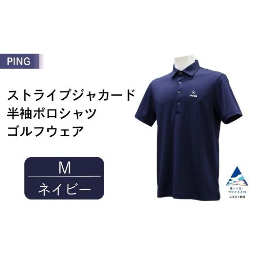 ふるさと納税 ゴルフグッズ ウェア 石川県 小松市 PING ストライプジャカード半袖ポロシャツ ゴルフウェア ピンGOLF 621-6160307 ネイビー／Mサイズ PING スト…の画像
