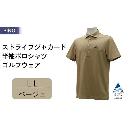 ふるさと納税 ゴルフグッズ ウェア 石川県 小松市 PING ストライプジャカード半袖ポロシャツ ゴルフウェア ピンGOLF 621-6160307 ベージュ／LLサイズ 父の日 …の画像