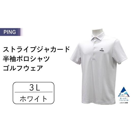 ふるさと納税 ゴルフグッズ ウェア 石川県 小松市 PING ストライプジャカード半袖ポロシャツ ゴルフウェア ピンGOLF 621-6160307 ホワイト／3Lサイズ 父の日 …の画像