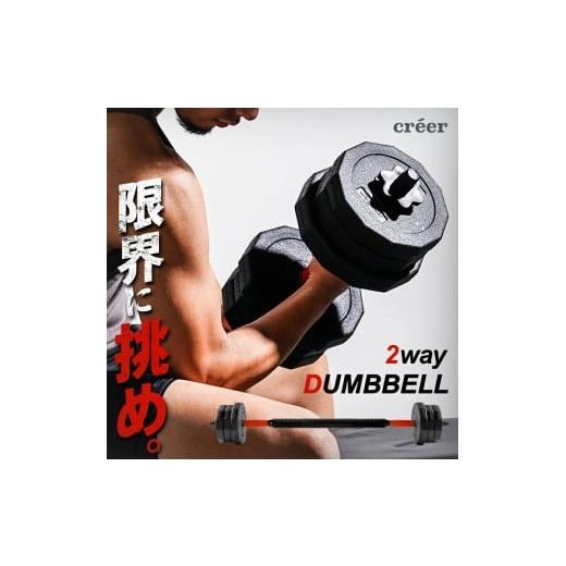 ふるさと納税 スポーツ・アウトドア 奈良県 奈良市 ダンベル バーベル 2WAY [10kg×2個セット] [ライズクリエイション atRise] 可変式ダンベル 筋トレ バ…