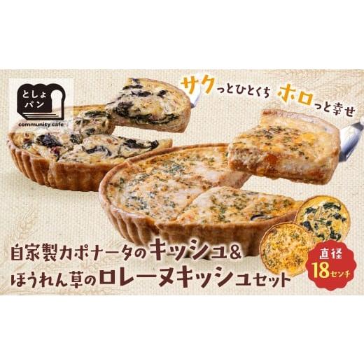 ふるさと納税 惣菜・レトルト 冷凍 福岡県 福智町 W11-09 としょパン 選べるキッシュ2枚セット 食べ比べ 自家製 国産 自家製カポナータのキッシュ・ほうれん草…