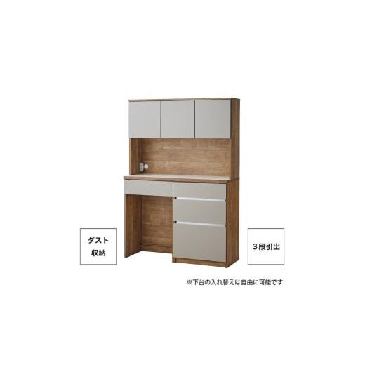 ふるさと納税 家具 収納家具 福岡県 久留米市  開梱設置 キッチンボード カフェ120 120上台＋ダスト収納＋3段引出（ナチュラル＆グレー）_開梱設置 キッチン…の画像