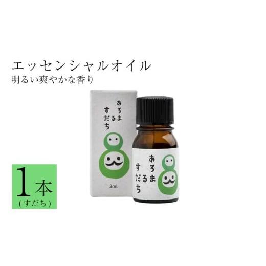 ふるさと納税 雑貨・日用品 インテリア 徳島県 三好市 徳島県産 すだち エッセンシャルオイル 3ml 精油 アロマ リラックス 国産 柑橘 スダチ みかん アロマオ…