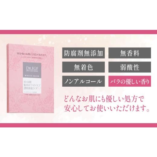 ふるさと納税 美容 三重県 亀山市  全12回定期便 ドクターEGF ホワイトマスク（5枚入り×2）／ 亀山市 ／ ヴィーヴィック化粧品株式会社 AMBS037 12回定期便の画像