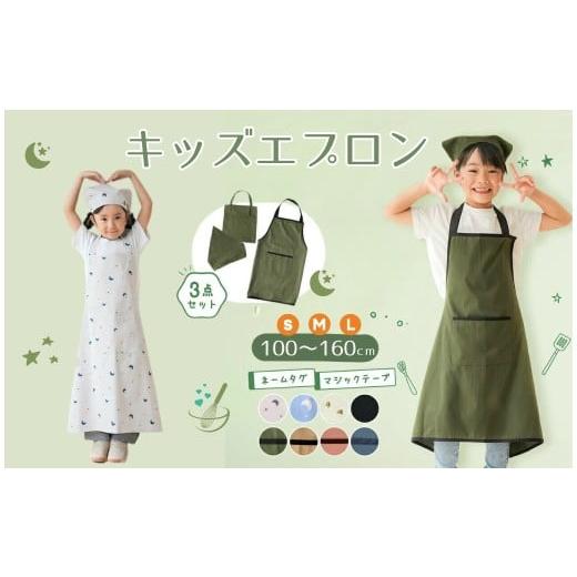 ふるさと納税 ファッション 奈良県 奈良市 キッズエプロン 100-160cm対応[ライズクリエイション atRise] L・オリーブクリーム 3点セット 三角巾 収納袋 子供…