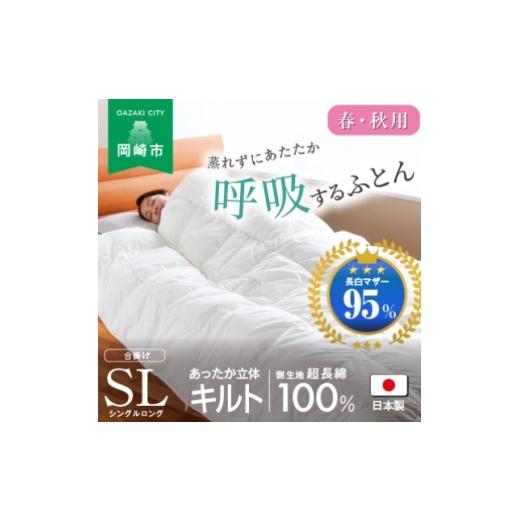 ふるさと納税 家具 インテリア・寝具・収納 愛知県 岡崎市 羽毛布団 春・秋用 軽量 蒸れない 羽毛合い 掛布団 シングル ロングサイズ 150×210cm 小野ふとん店…