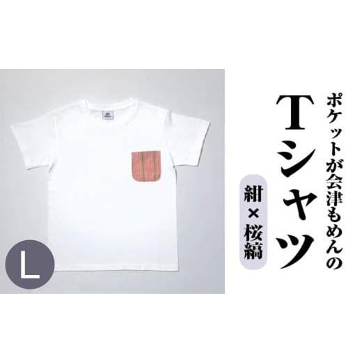 ふるさと納税 服 男 福島県 喜多方市 ポケットが会津もめんのTシャツ(白×桜縞) &lt;Lサイズ&gt; 07208-0701-L2 白×桜縞 &lt;Lサイズ&gt;