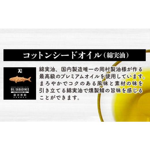 ふるさと納税 缶詰・瓶詰 魚貝類 静岡県 沼津市 サバ缶 鯖缶 缶詰 さば 魚 オイルサバディン お試し シェア パック 4缶 × 6セット 鯖燻製油漬け サバ 鯖 かん…