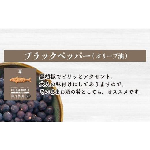 ふるさと納税 缶詰・瓶詰 魚貝類 静岡県 沼津市 サバ缶 鯖缶 缶詰 さば 魚 オイルサバディン お試し シェア パック 4缶 × 6セット 鯖燻製油漬け サバ 鯖 かん…